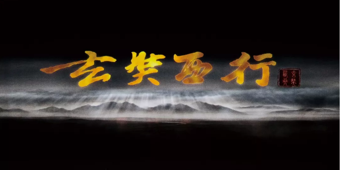 我国首部大型民族器乐剧《玄奘西行》 我国首部大型民族器乐剧《玄奘西行》